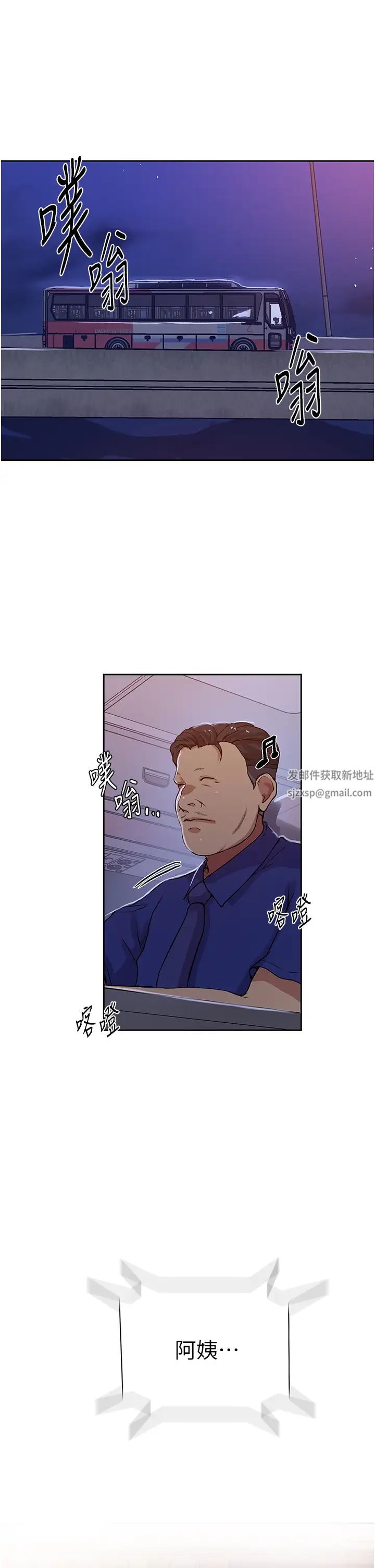 秘密教学第201话-在客运上偷偷交换体液