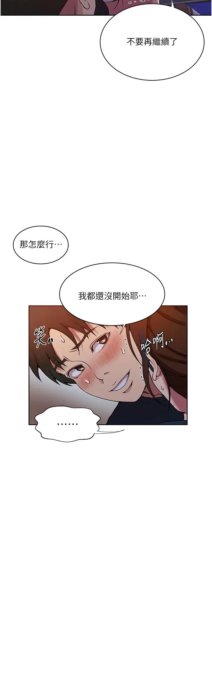 秘密教學第201話-在客運上偷偷交換體液