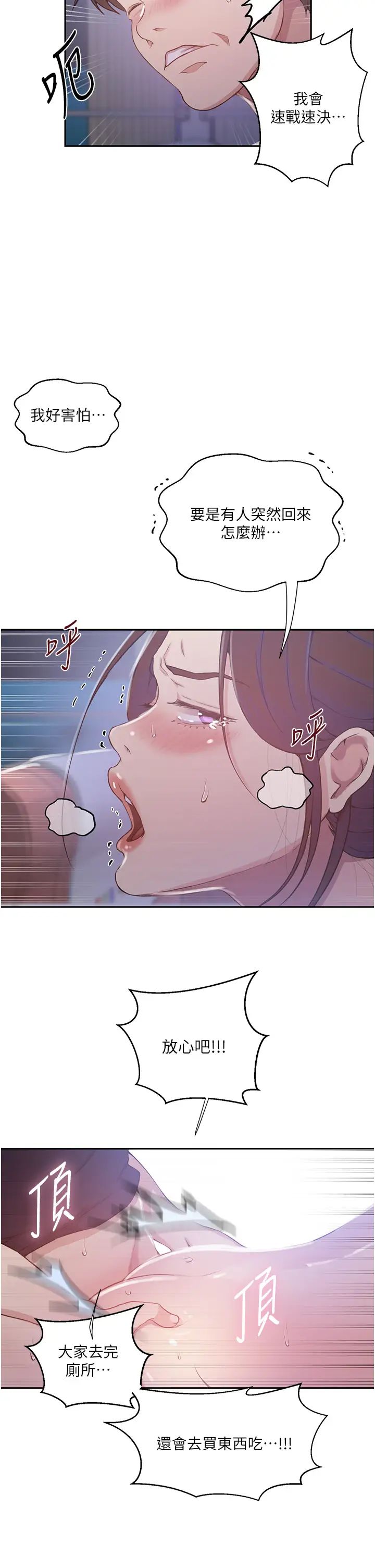 秘密教学第202话-你跟妈去首尔干嘛?