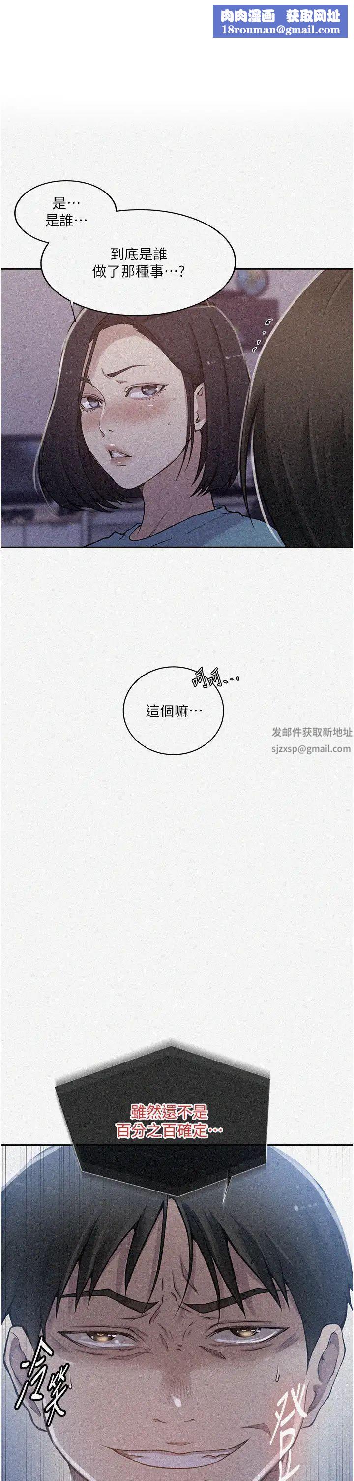 秘密教學第204話-看我怎麼教訓妳!