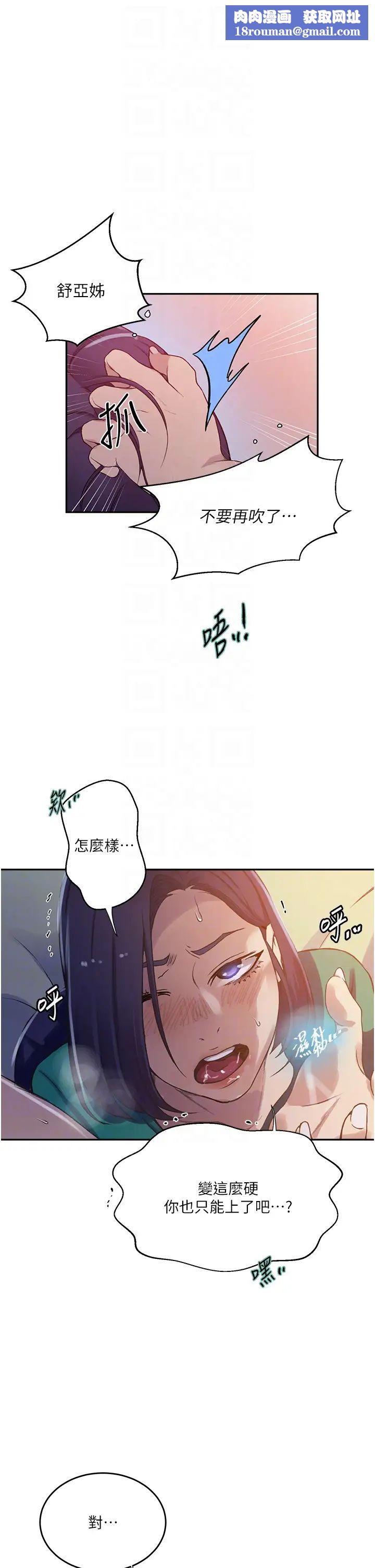 秘密教学第204话-看我怎么教训妳!