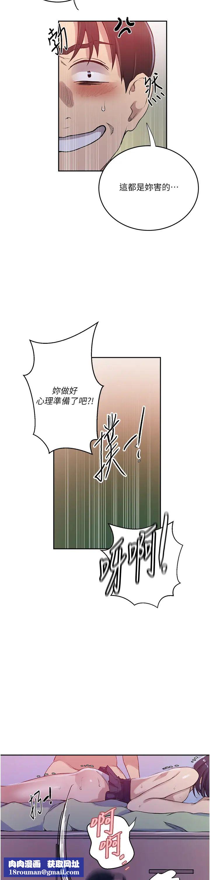 秘密教学第204话-看我怎么教训妳!