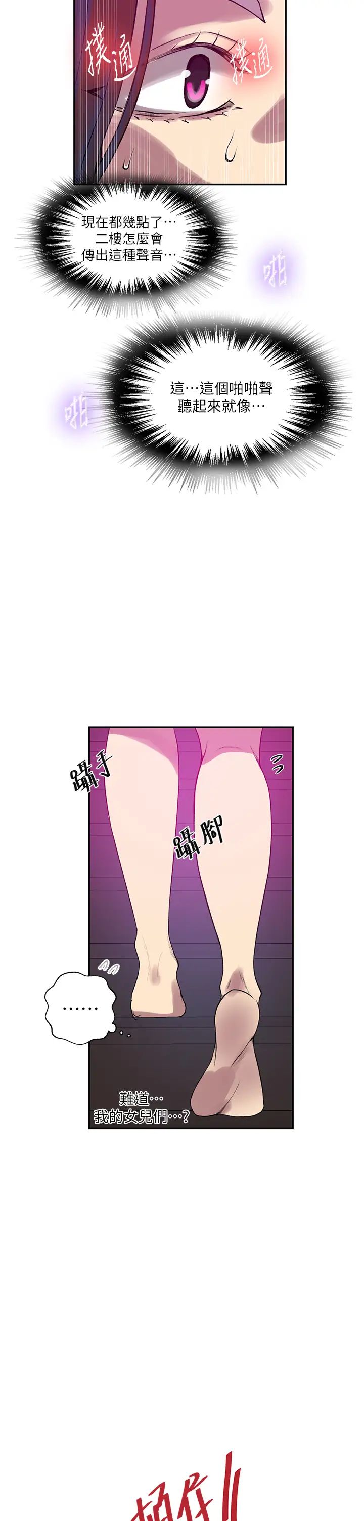 秘密教學第205話-媽…拜託妳別上樓!!