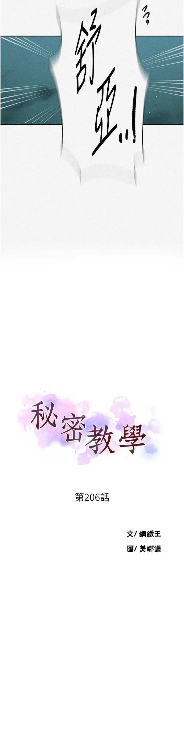 秘密教學第206話-你對我女兒做瞭什麼…!!