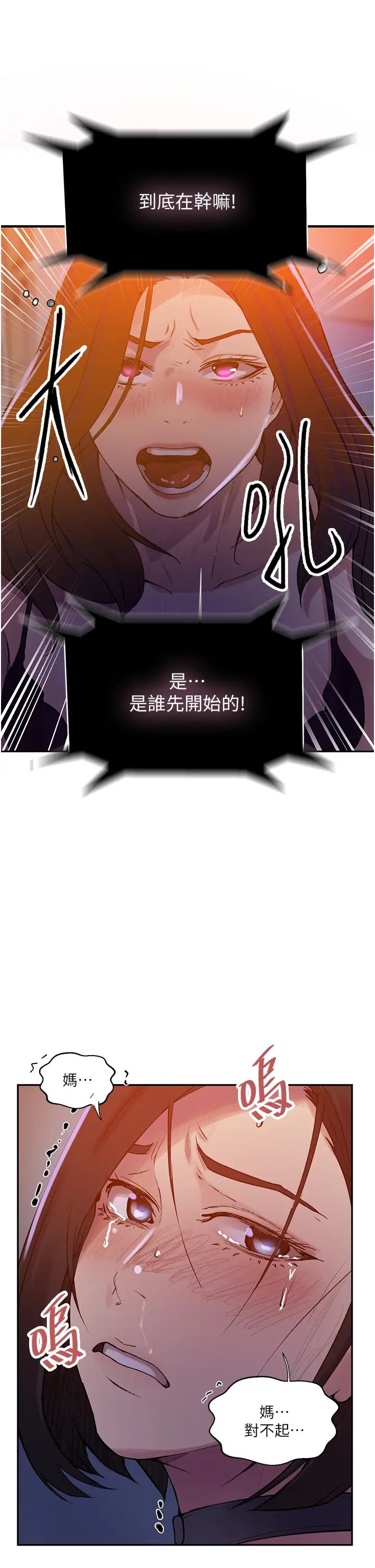 秘密教学第206话-你对我女儿做瞭什么…!!