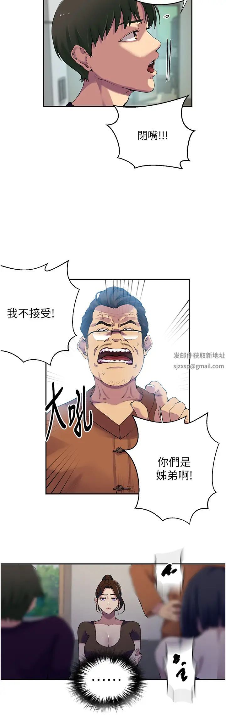 秘密教學第206話-你對我女兒做瞭什麼…!!