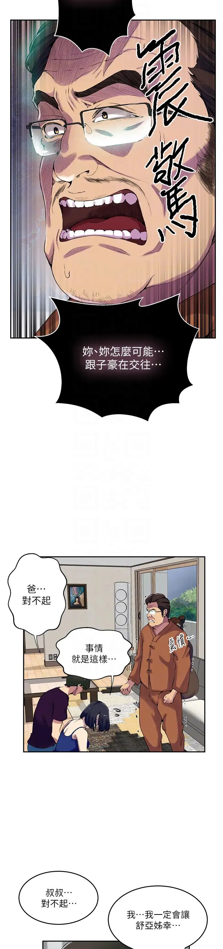 秘密教学第206话-你对我女儿做瞭什么…!!