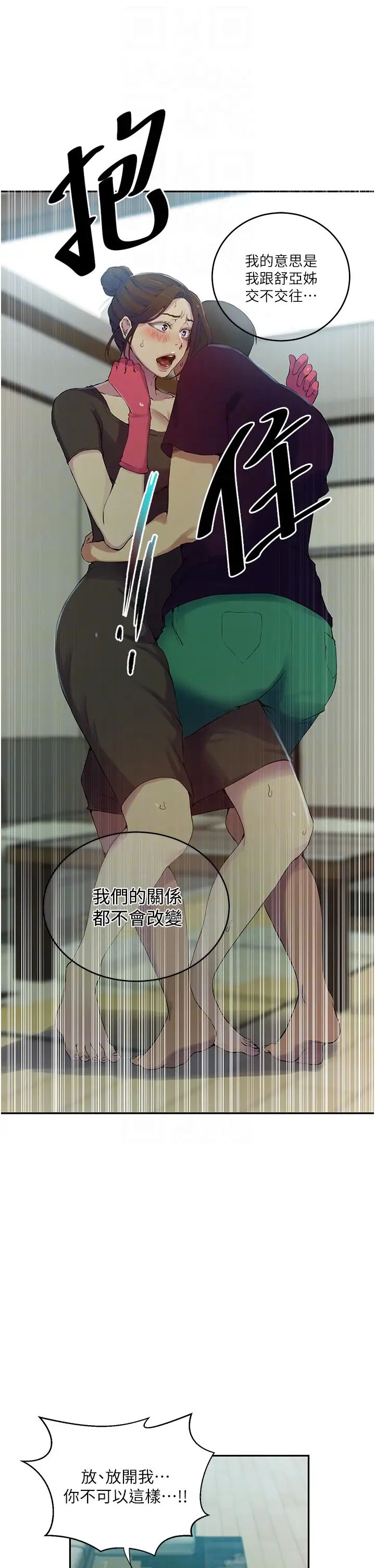 秘密教學第206話-你對我女兒做瞭什麼…!!