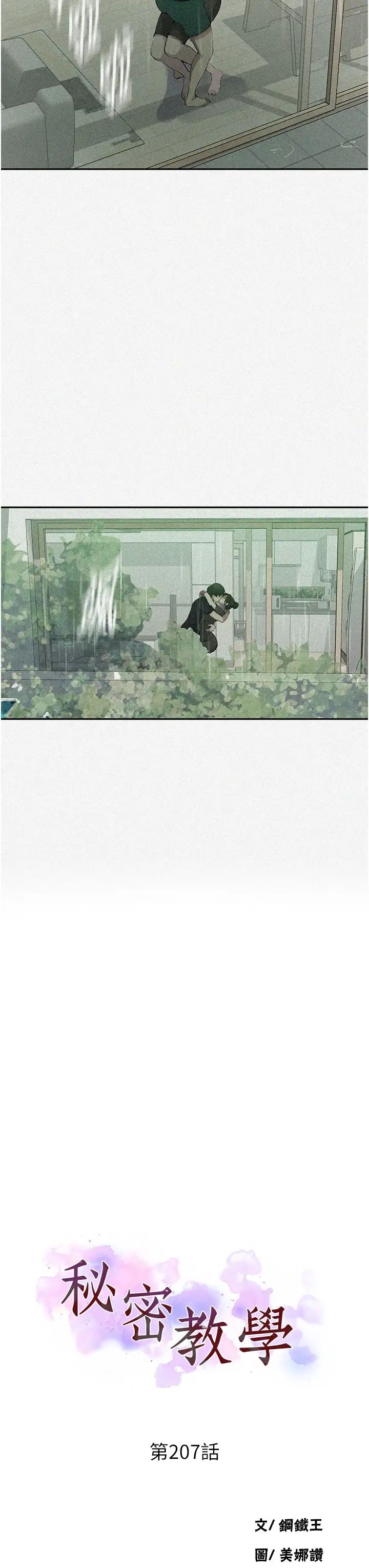 秘密教学第207话-强行进入的巨物