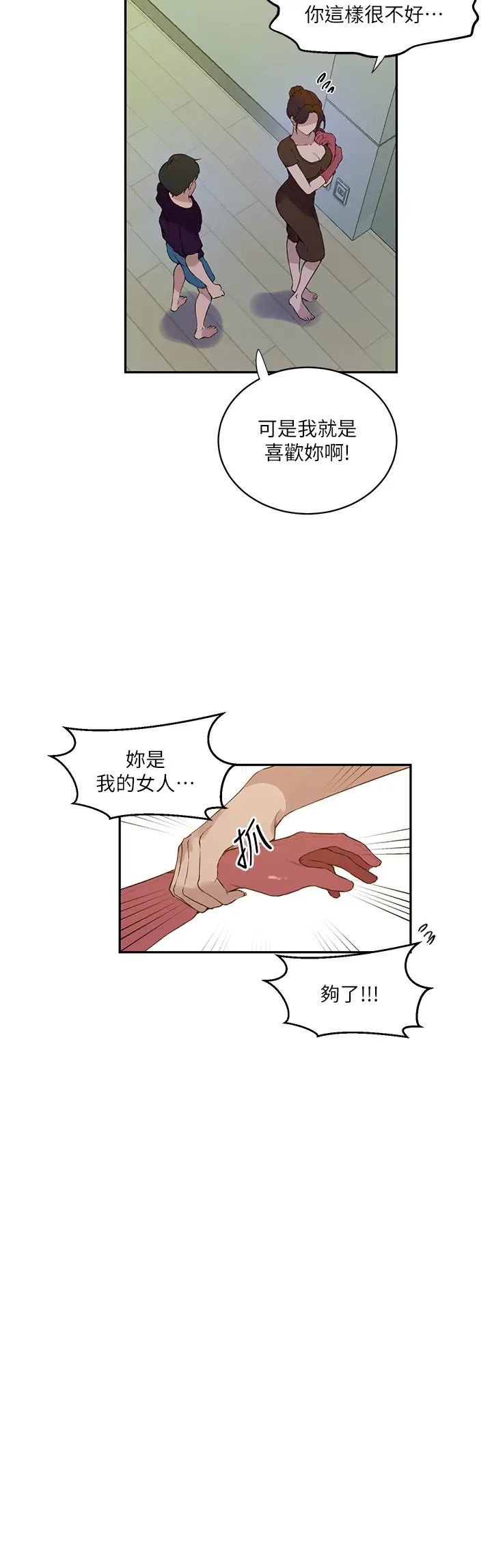 秘密教学第207话-强行进入的巨物