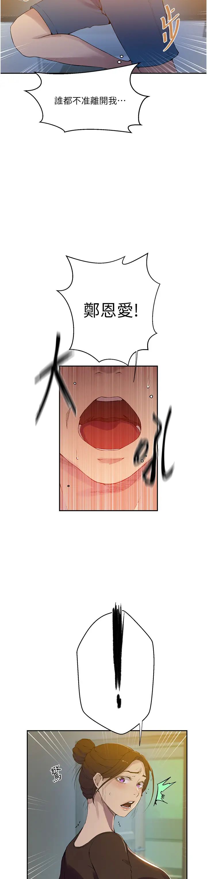 秘密教學第207話-強行進入的巨物