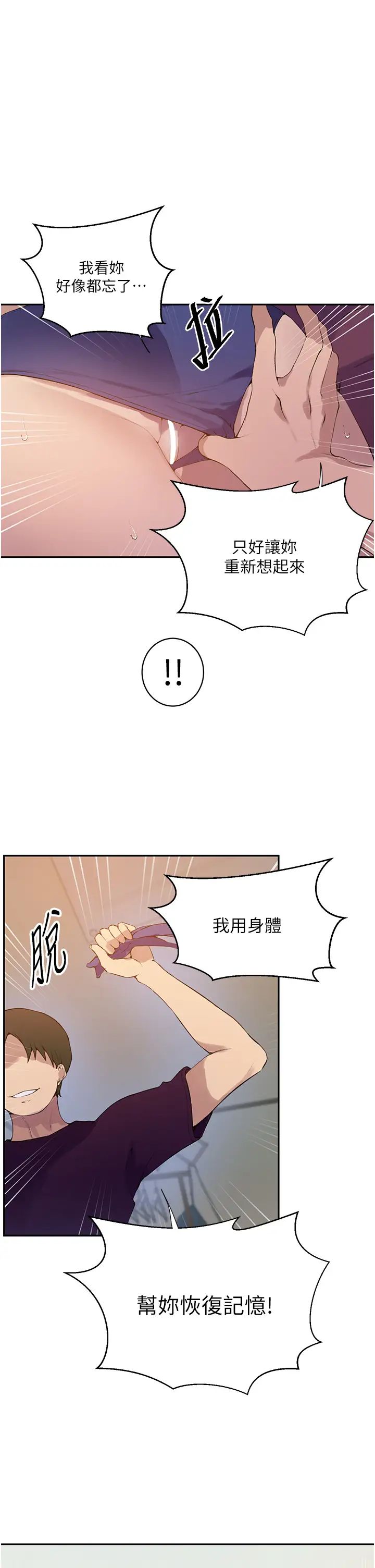秘密教學第207話-強行進入的巨物