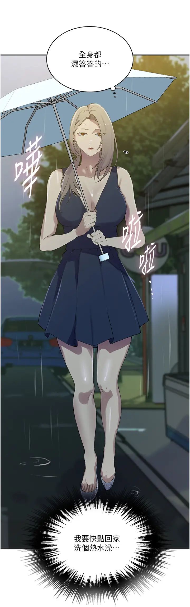 秘密教学第207话-强行进入的巨物