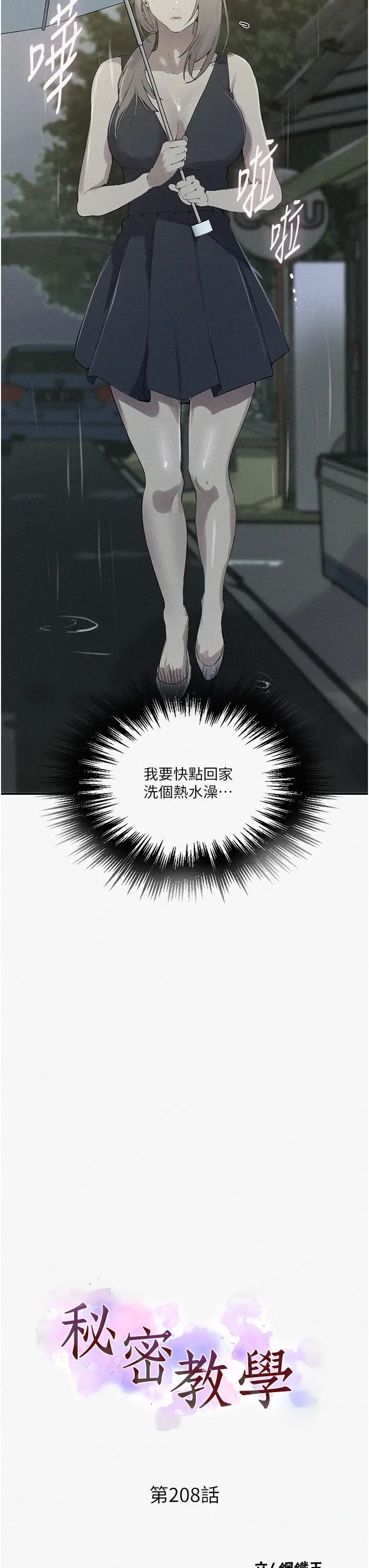 秘密教学第208话-我一插,妳就不行瞭吧?