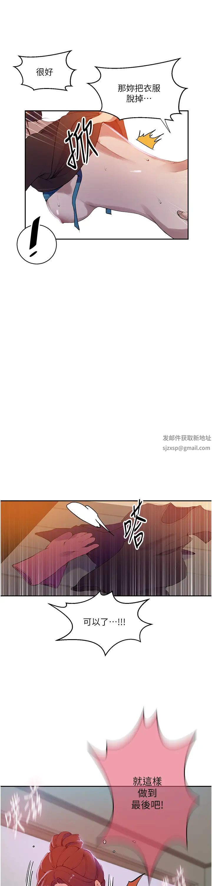 秘密教学第208话-我一插，妳就不行瞭吧?