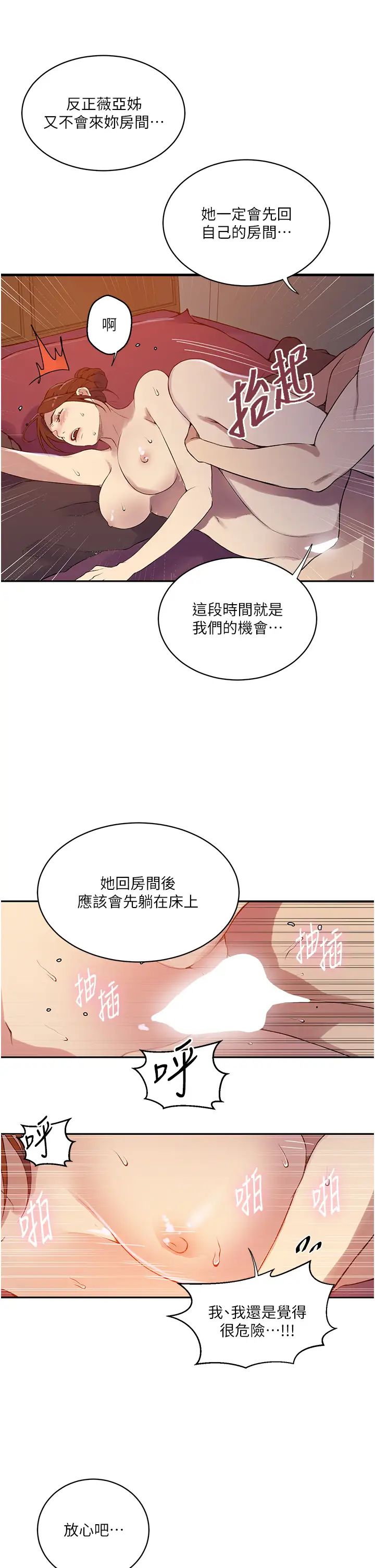 秘密教学第208话-我一插,妳就不行瞭吧?
