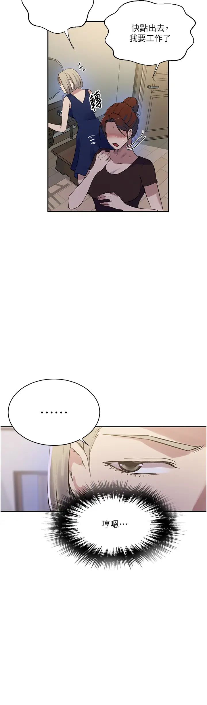 秘密教學第209話-我們做給榮國叔叔看吧