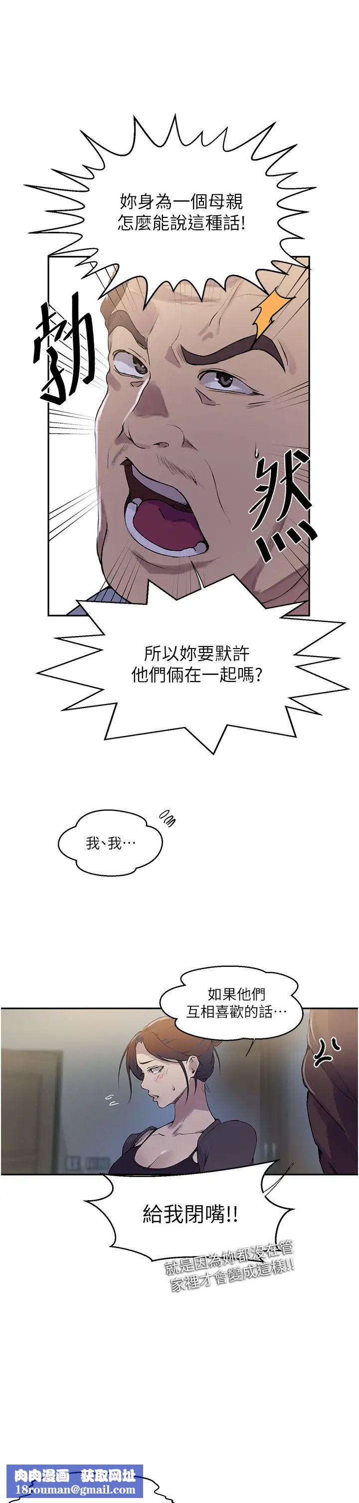 秘密教学第209话-我们做给荣国叔叔看吧