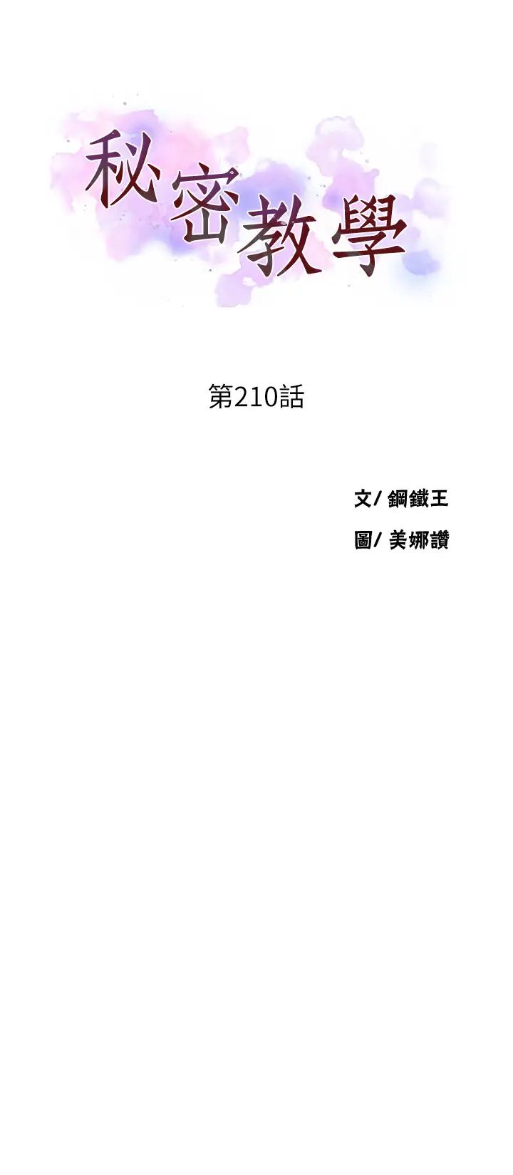 秘密教學第210話-在傢人面前化身母狗