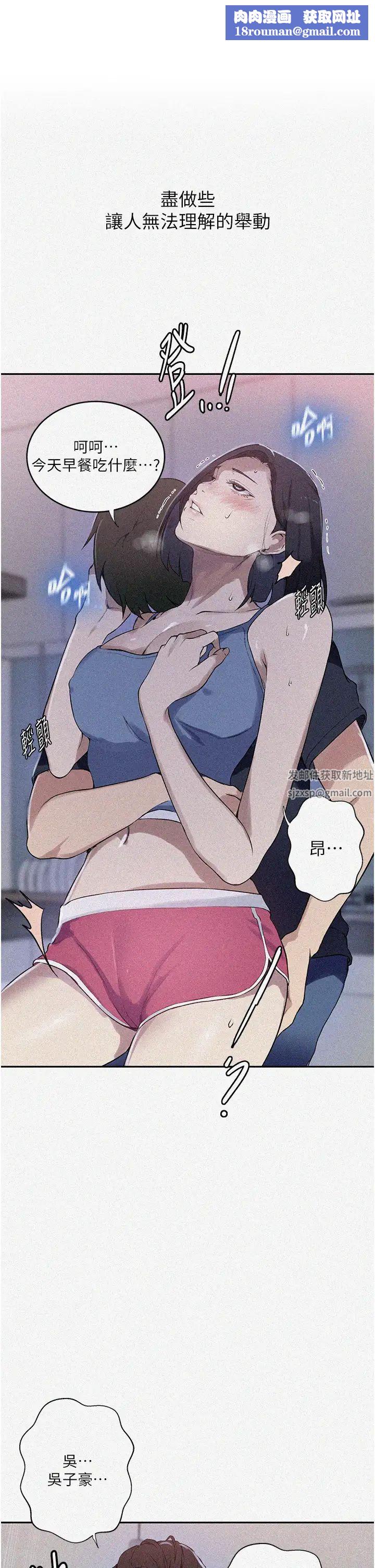 秘密教學第211話-吳、吳子豪你這畜生…!!