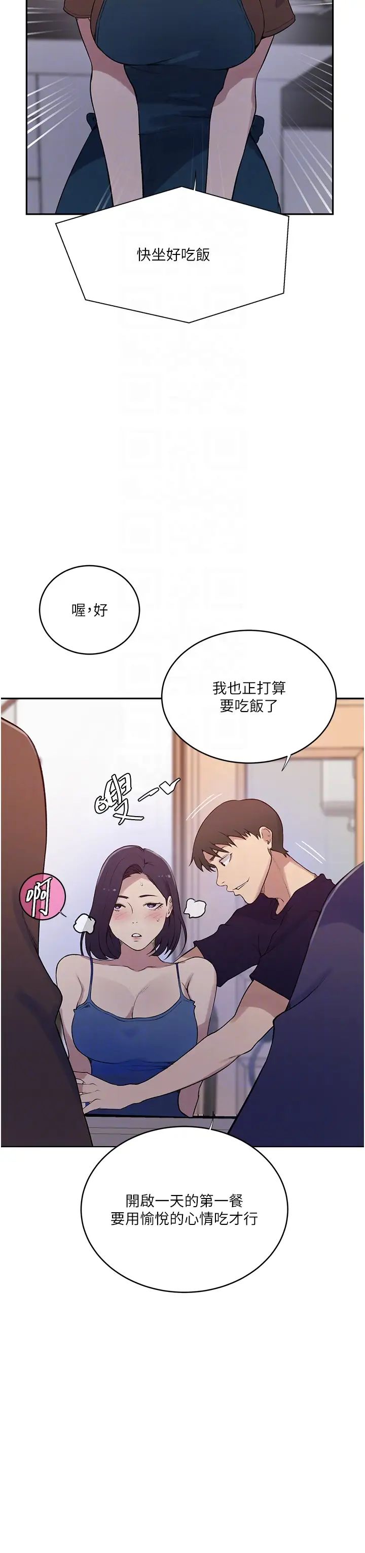 秘密教学第211话-吴、吴子豪你这畜生…!!