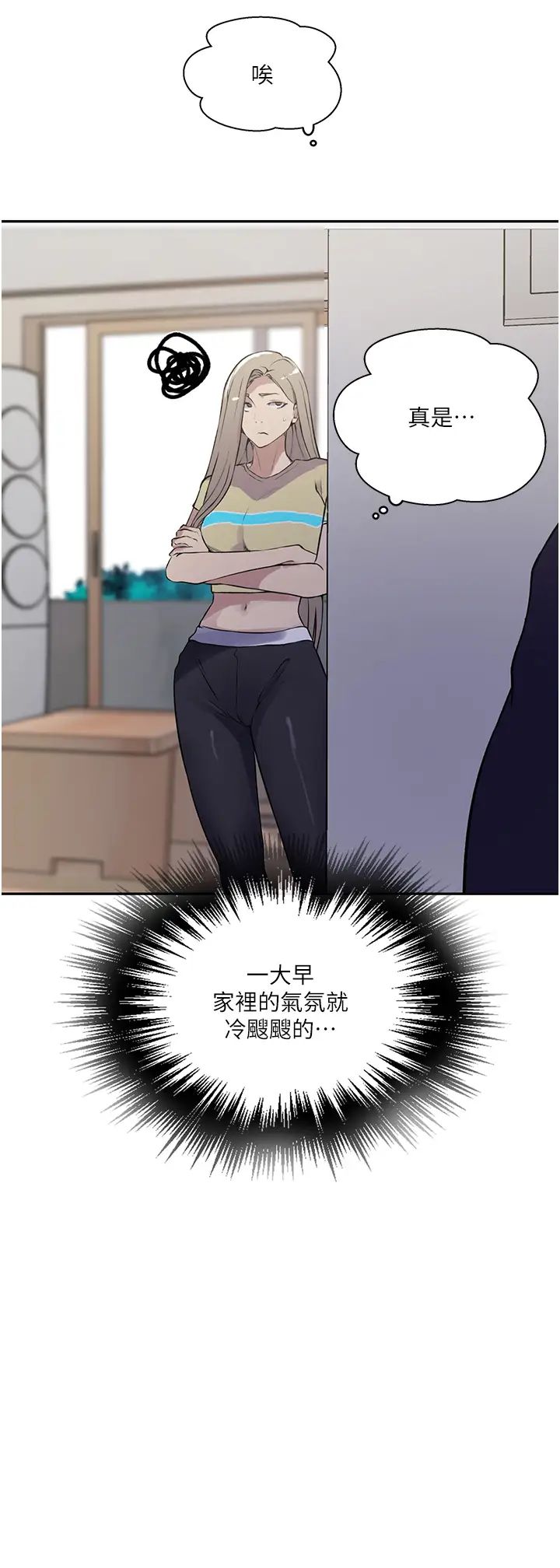 秘密教學第211話-吳、吳子豪你這畜生…!!