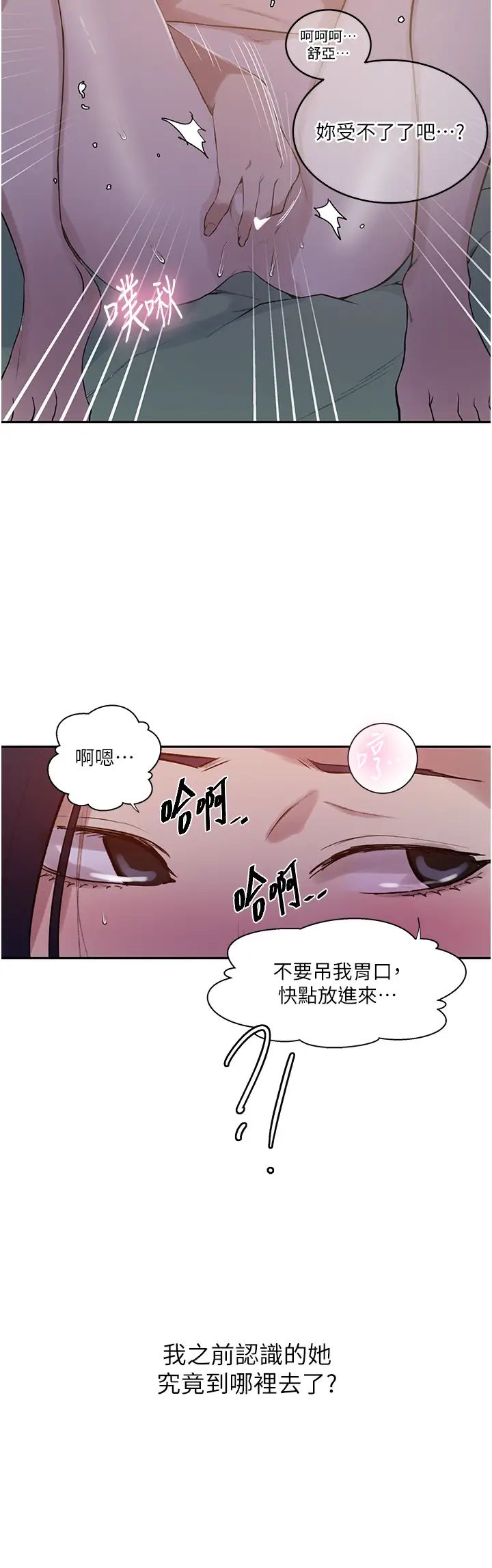 秘密教学第211话-吴、吴子豪你这畜生…!!