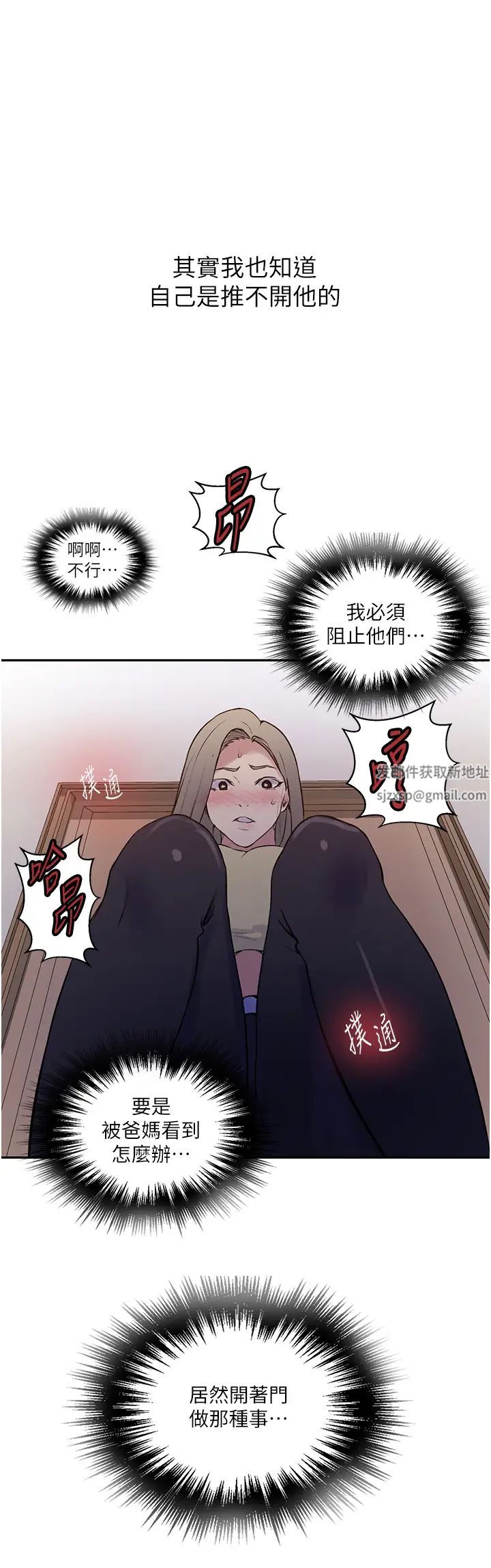 秘密教学第211话-吴、吴子豪你这畜生…!!