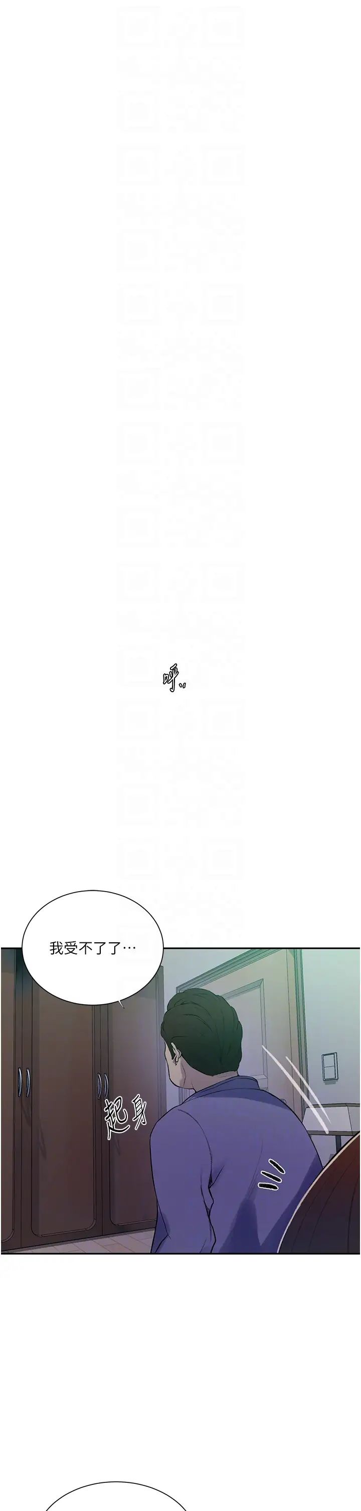 秘密教学第211话-吴、吴子豪你这畜生…!!