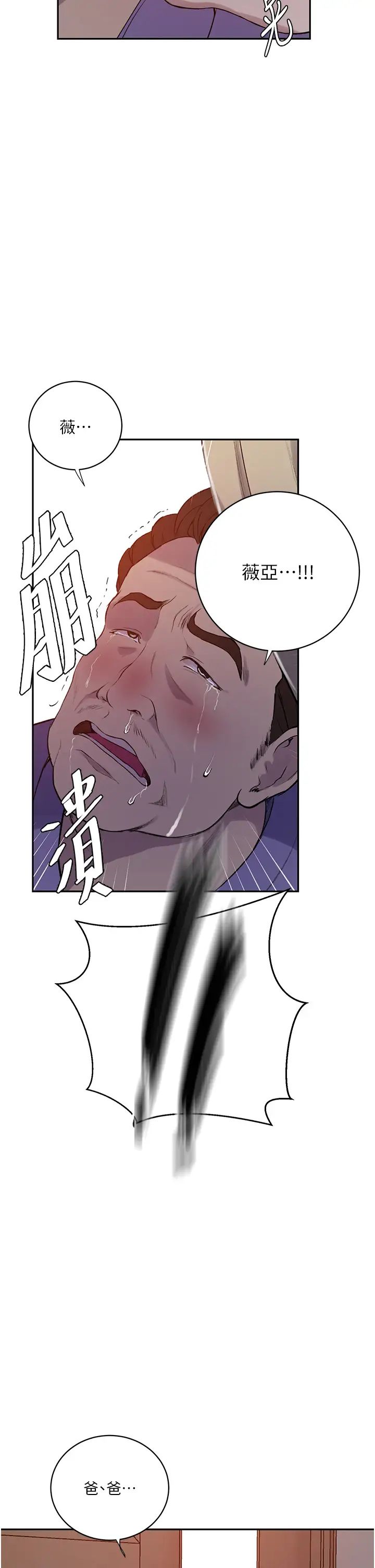 秘密教學第211話-吳、吳子豪你這畜生…!!