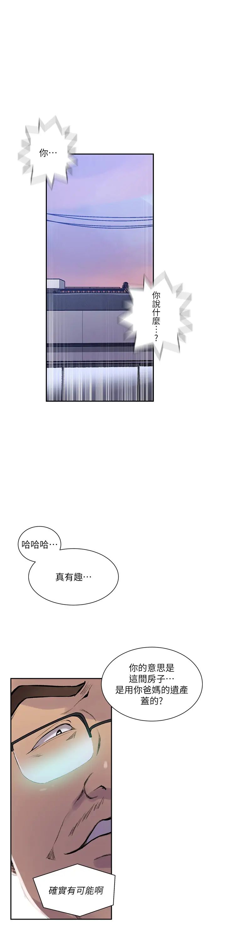 秘密教學第214話-解鎖4P初體驗