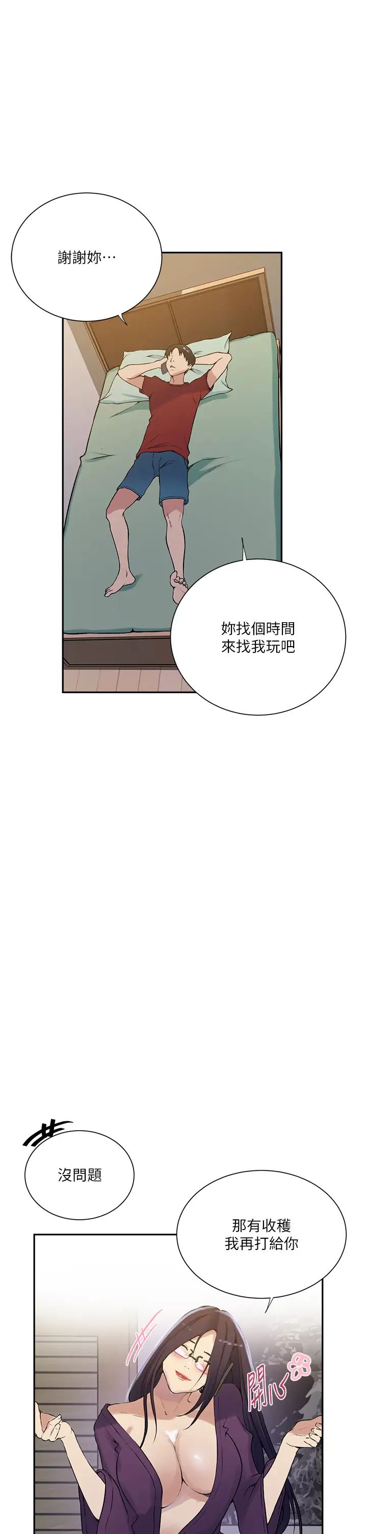 秘密教學第214話-解鎖4P初體驗