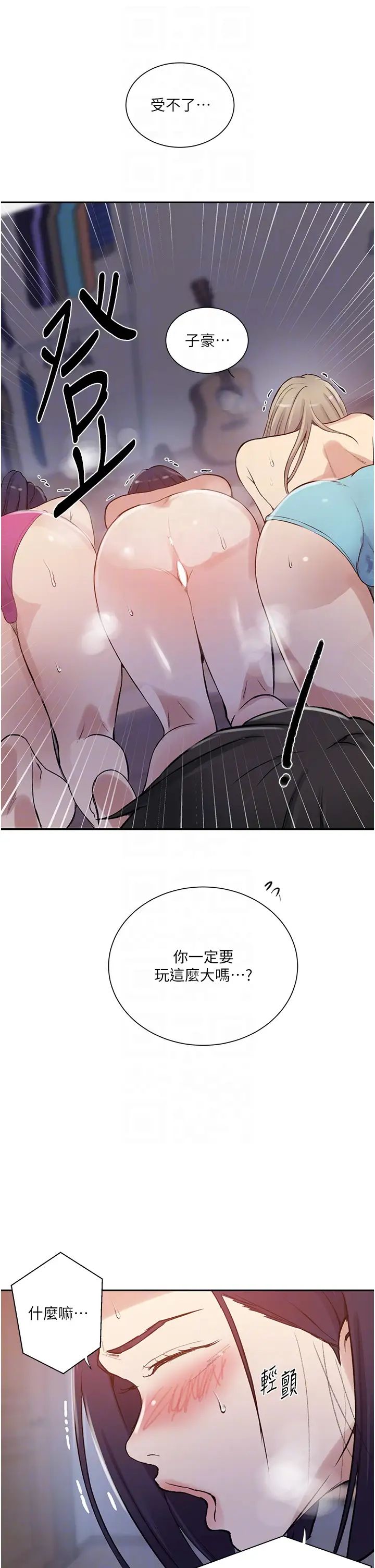 秘密教學第214話-解鎖4P初體驗