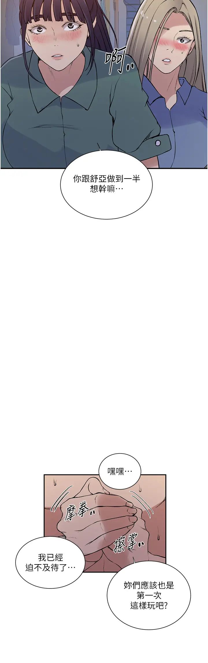 秘密教學第214話-解鎖4P初體驗