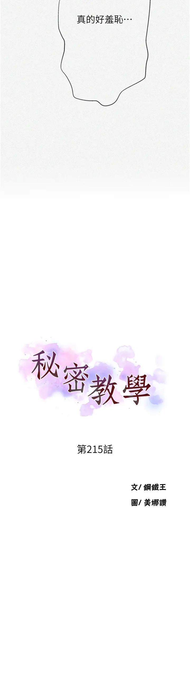 秘密教學第215話-排隊等子豪上