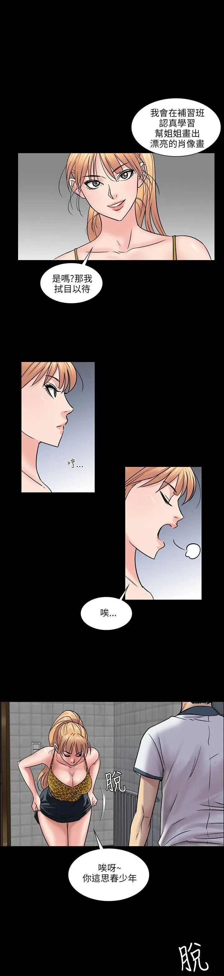 傀儡第4話-变态的少年