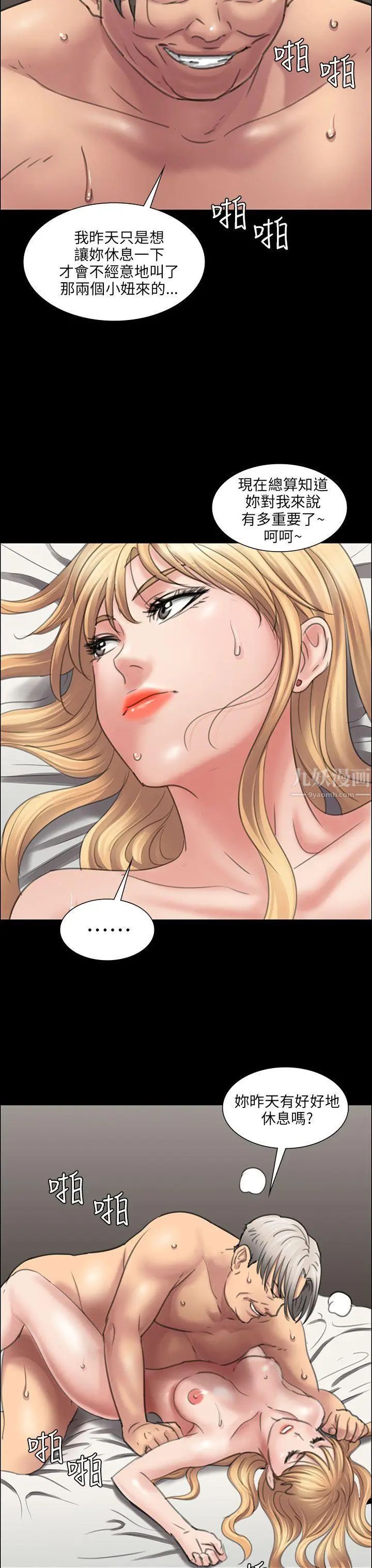 傀儡第13話-阴谋