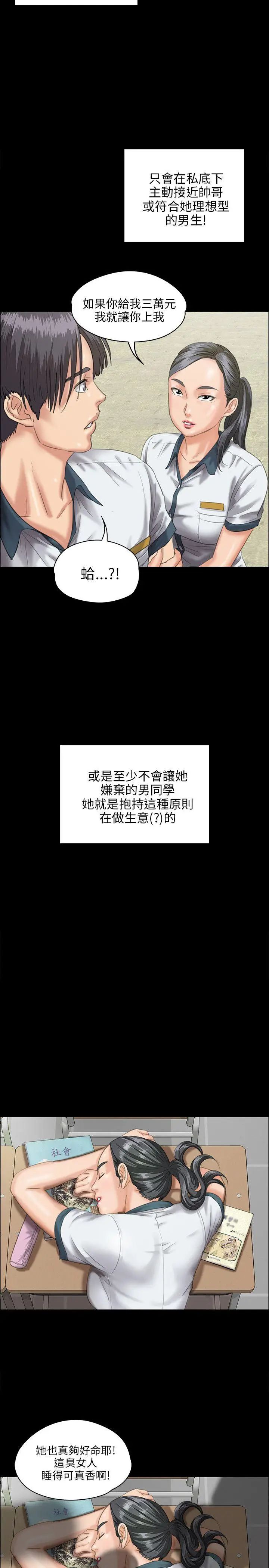 傀儡第26話-校园中的老鸠