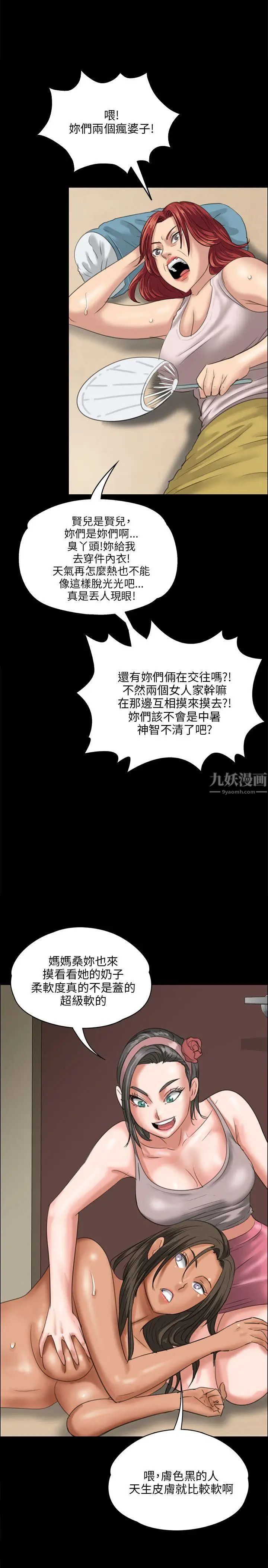 傀儡第26話-校园中的老鸠