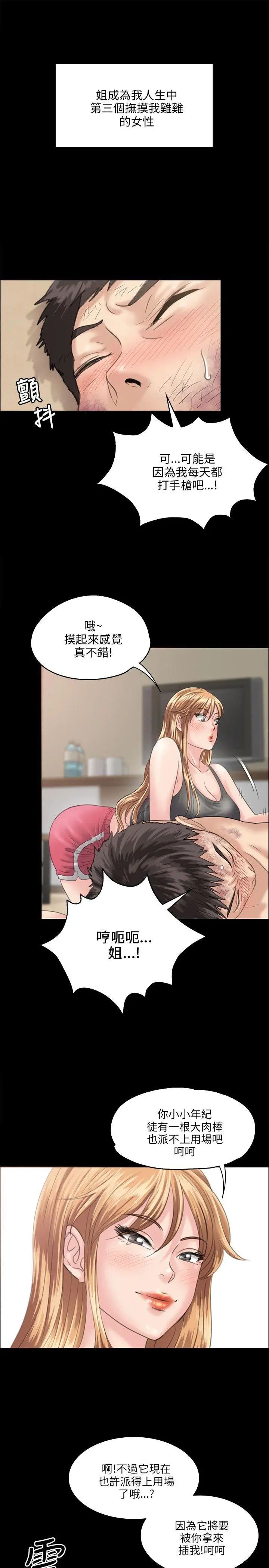 傀儡第29話-在咖啡厅的小房间里