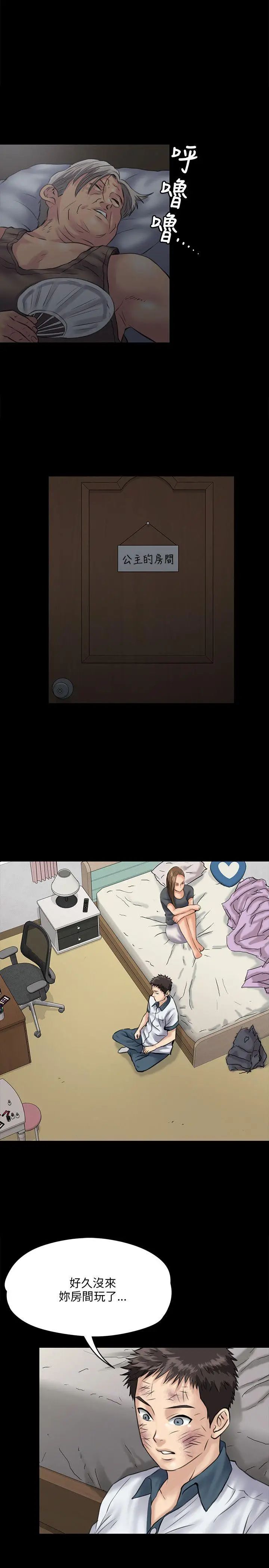 傀儡第32話-瞒着长辈们