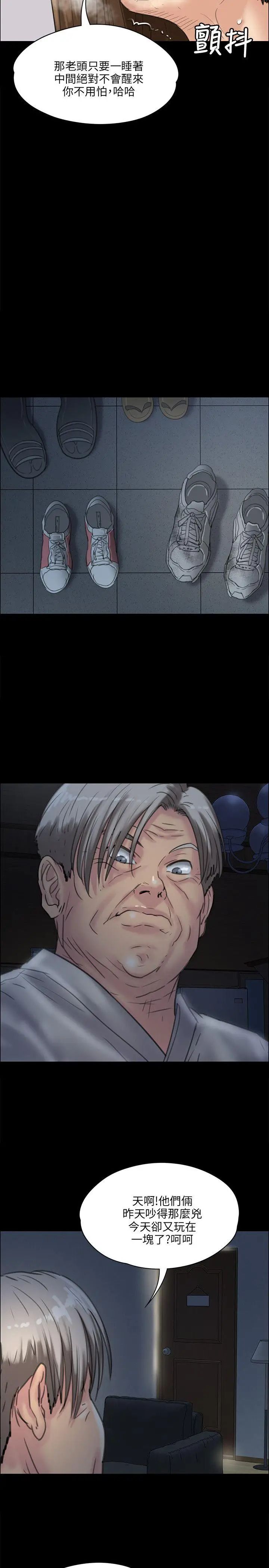 傀儡第32話-瞒着长辈们