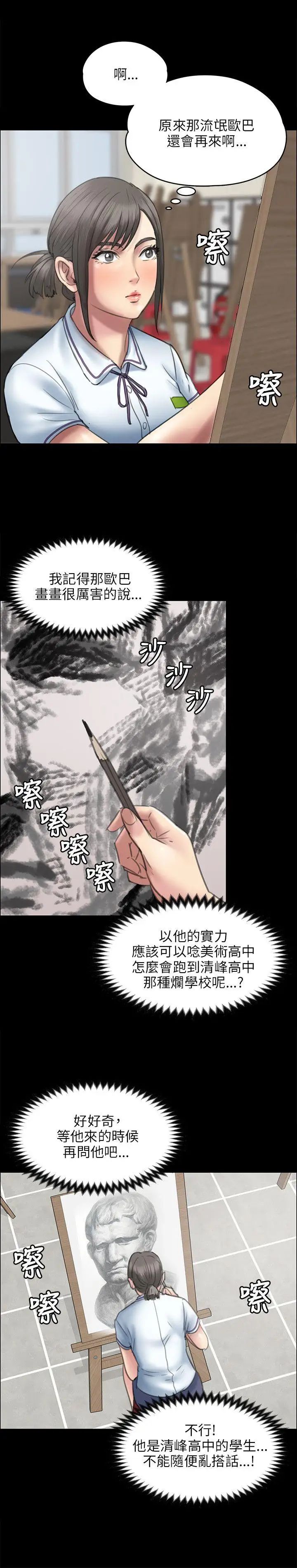 傀儡第45話-達莉的惡夢