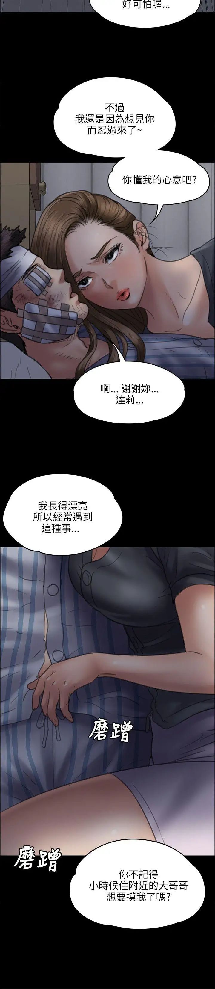 傀儡第46話-與俊彪的密會