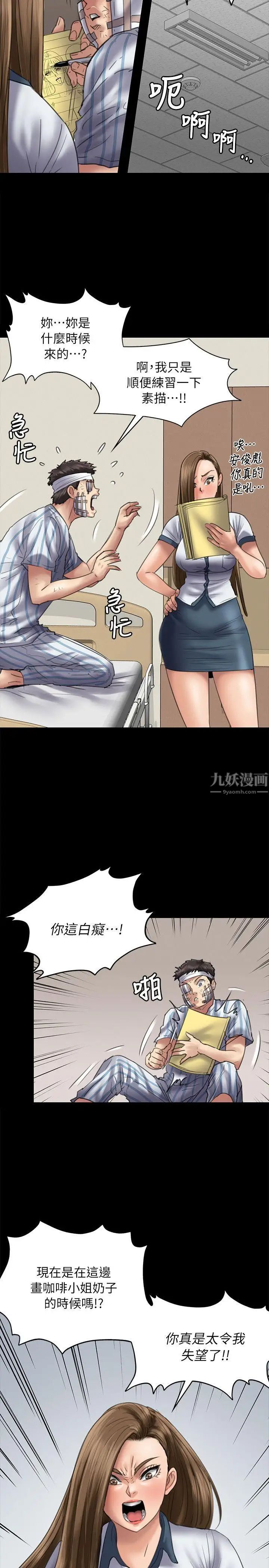 傀儡第51話-不潔之身[完]