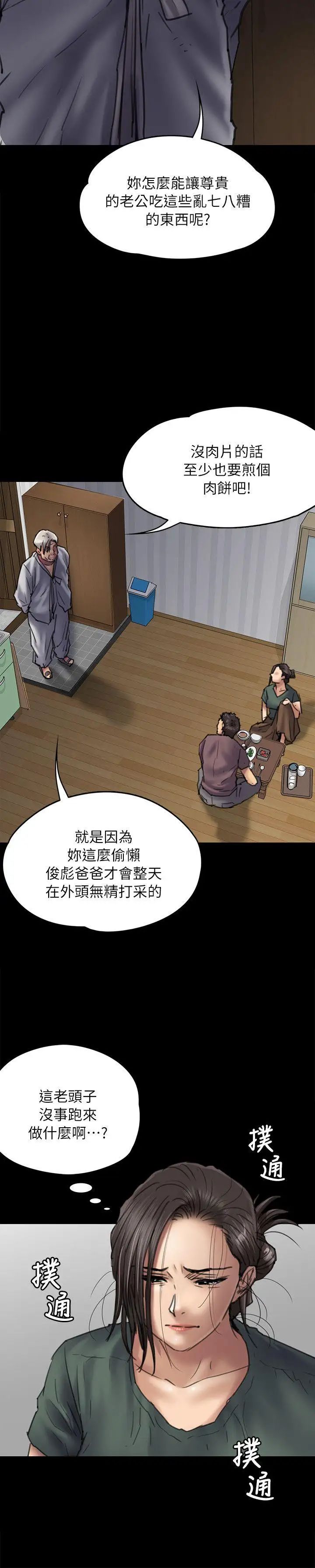 傀儡第54話-被惡魔纏上的俊彪媽媽