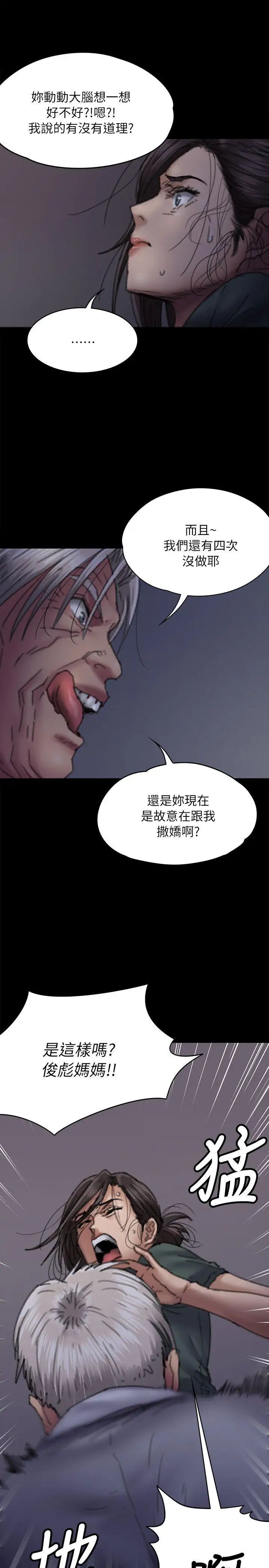 傀儡第59話-誠實的身體