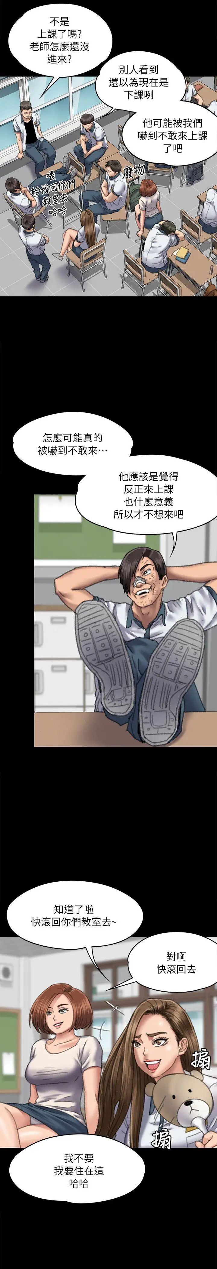 傀儡第59話-誠實的身體