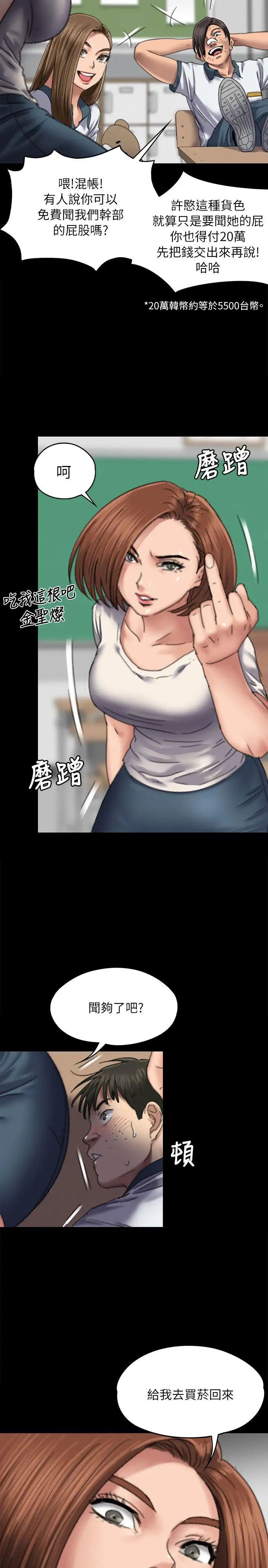 傀儡第59話-誠實的身體