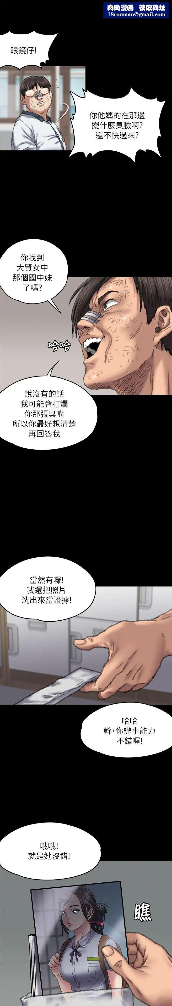 傀儡第60話-強姦犯之子的噁心計畫